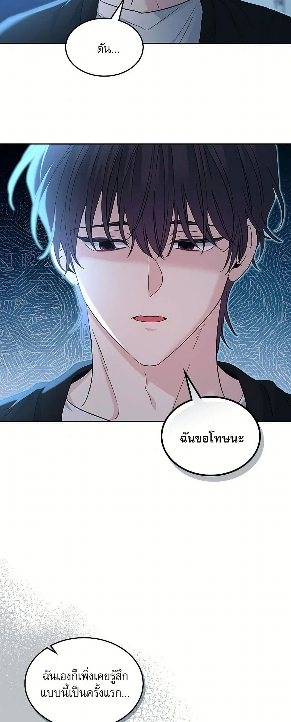 My Life as an Internet Novel ตอนที่ 229 หน้า 6