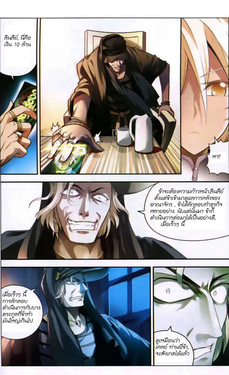 Panlong ตอนที่ 67 หน้า 12