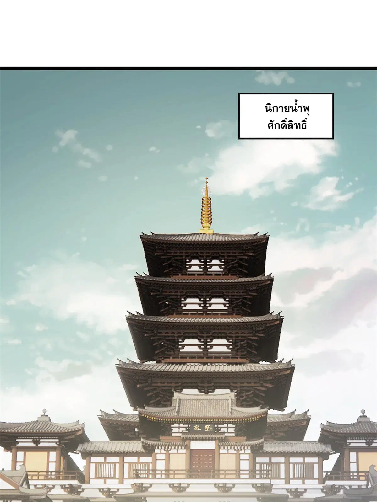 All Hail the Sect Leader ตอนที่ 158 หน้า 40