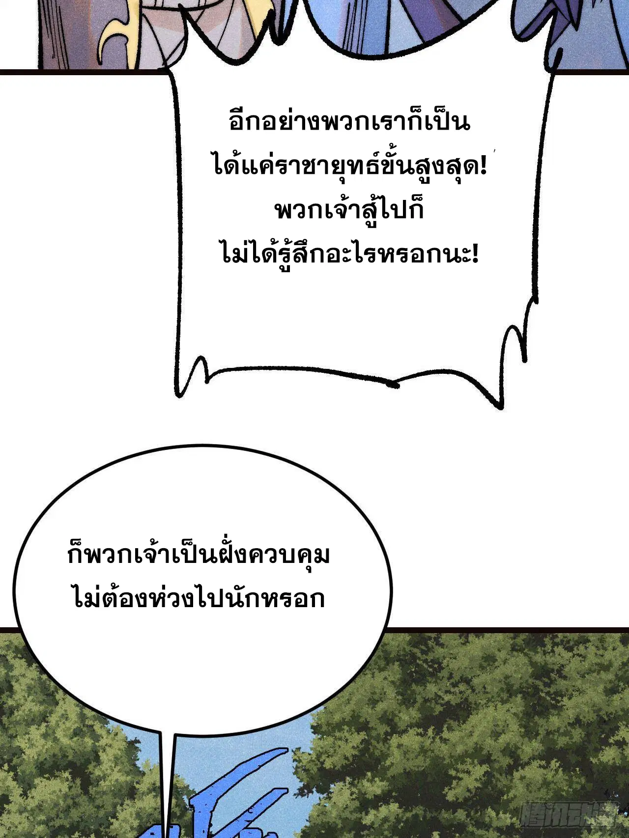All Hail the Sect Leader ตอนที่ 315 หน้า 41