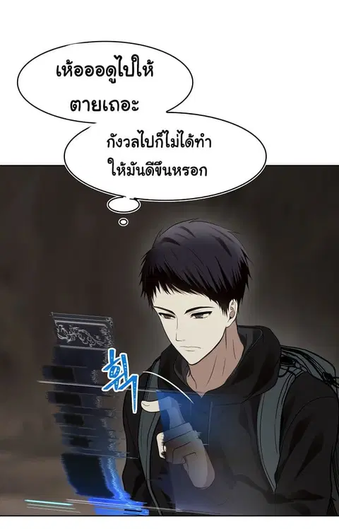 Ranker Who Lives A Second Time ตอนที่ 9 หน้า 13