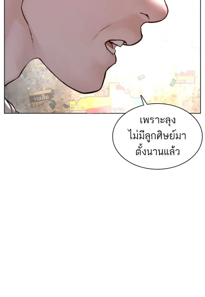 How to Fight ตอนที่ 118 หน้า 154