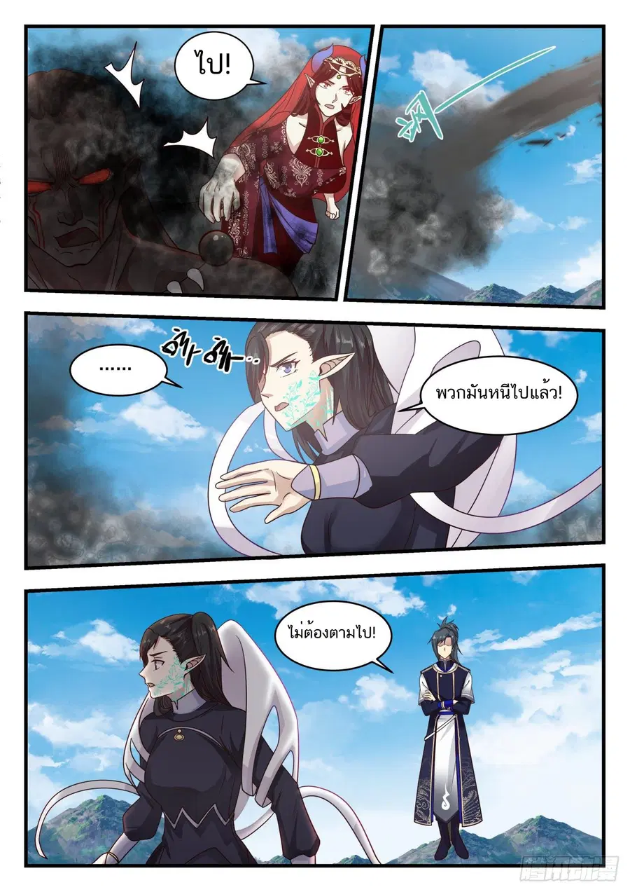 Martial Peak ตอนที่ 802 หน้า 10