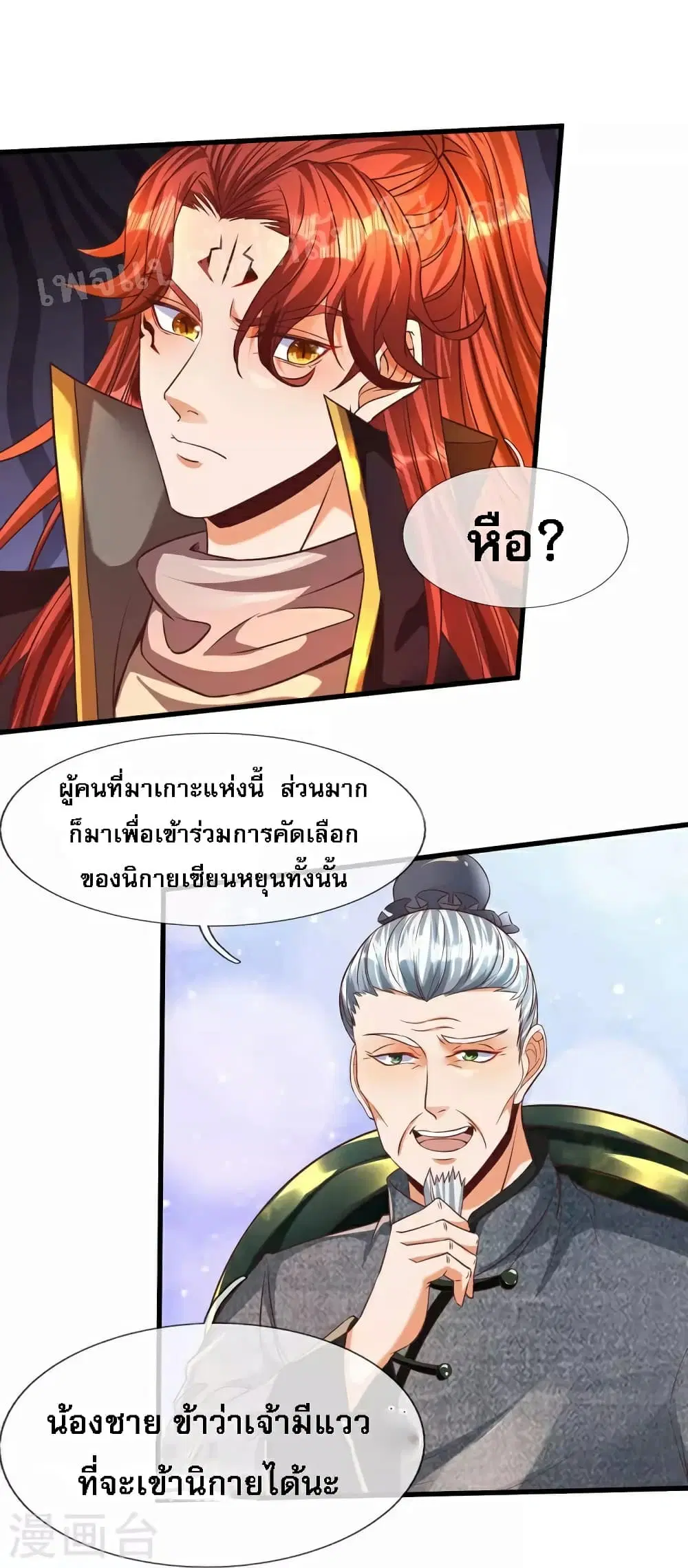 Ultimate Demon King System ตอนที่ 79 หน้า 4