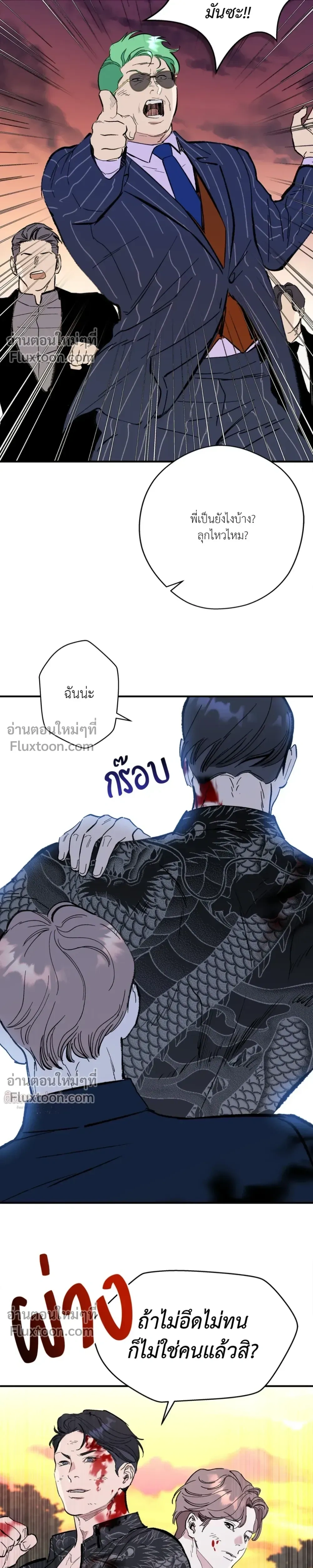 Immoral Relationship – สายสัมพันธ์รักต้องห้าม ตอนที่ 4 หน้า 7