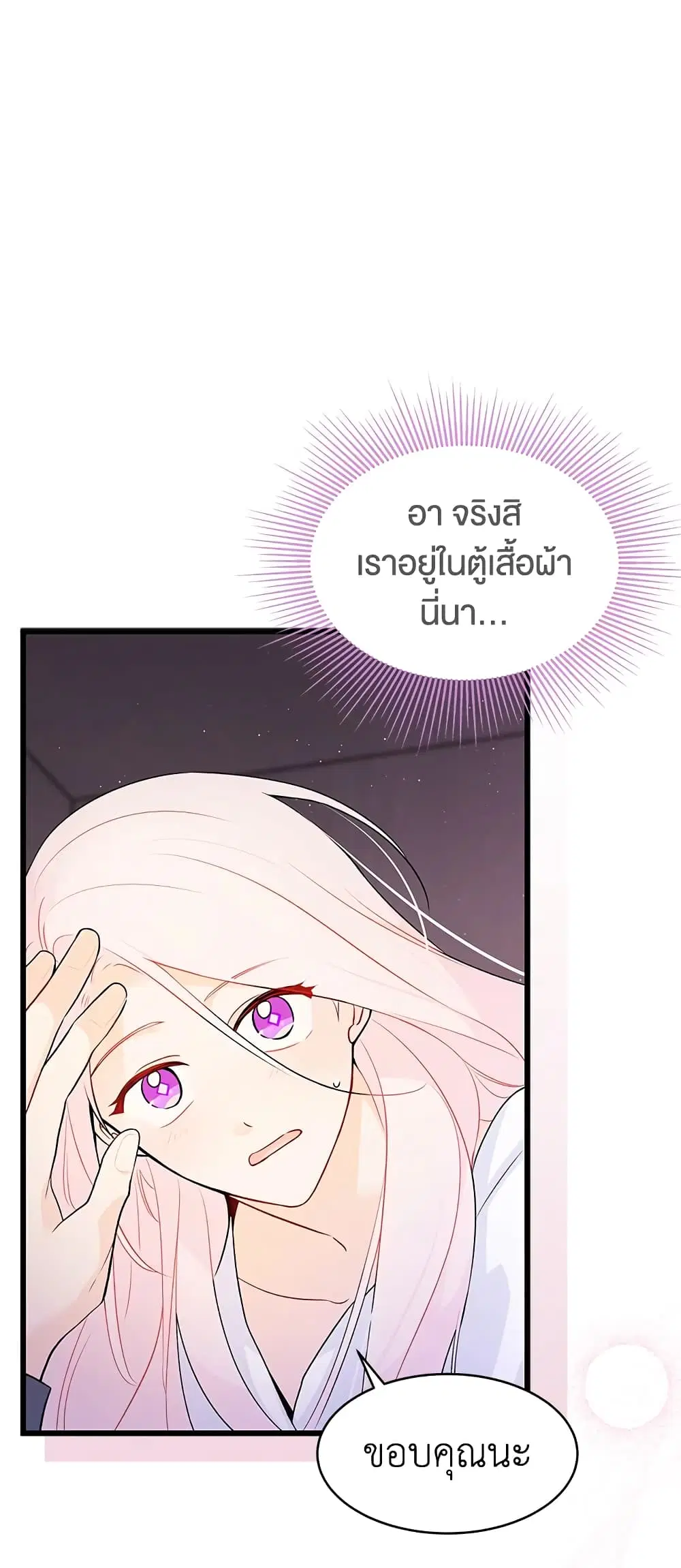 The Symbiotic Relationship Between a Panther and a Rabbit ตอนที่ 37 หน้า 19