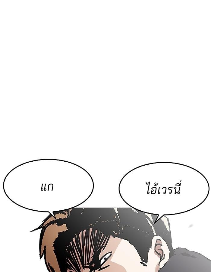 Lookism ตอนที่ 193 หน้า 78