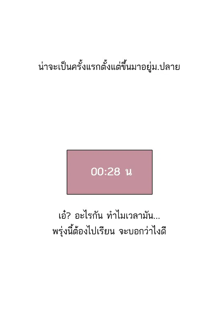 Random Chat ตอนที่ 1 หน้า 36