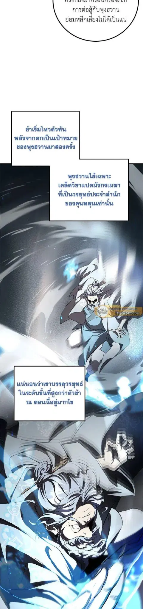 Path of the Shaman ตอนที่ 125 หน้า 6