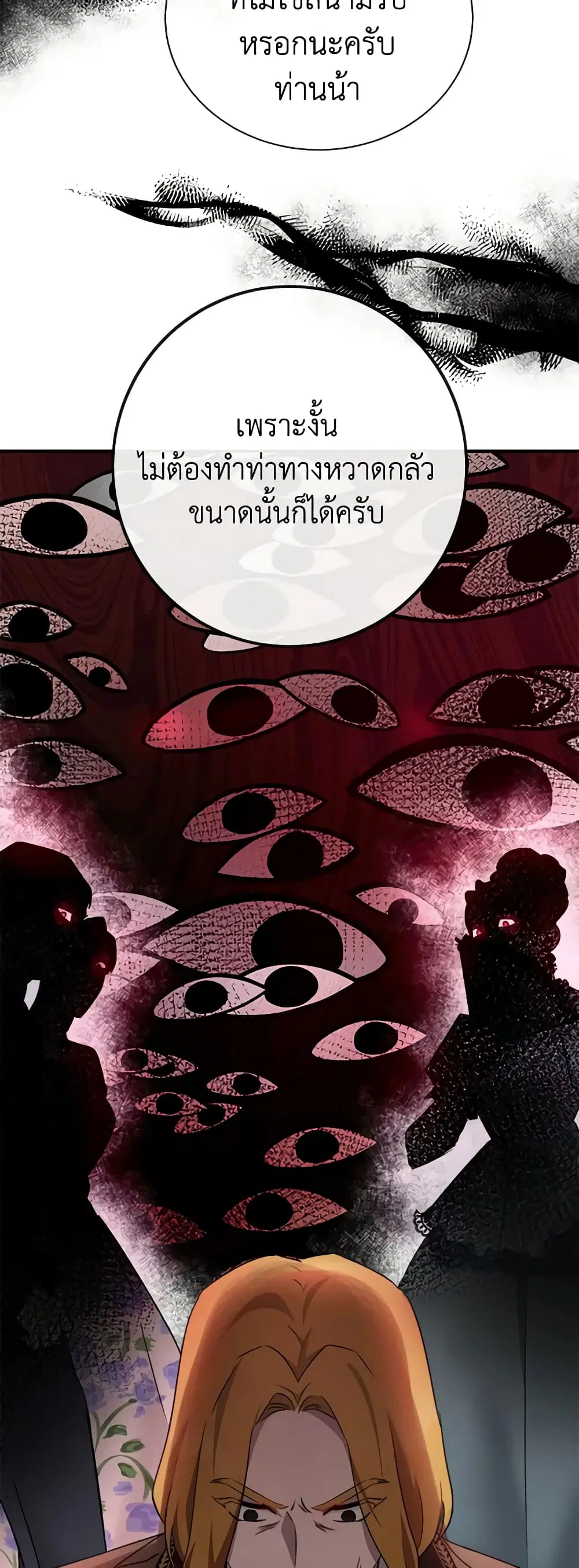 The Villainess Lives Again ตอนที่ 133 หน้า 5