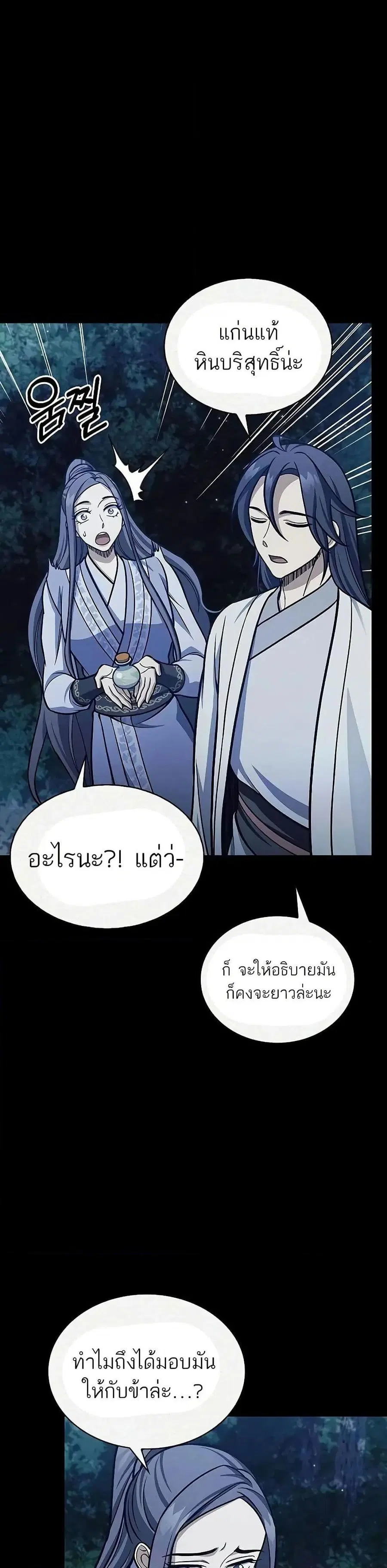 Heavenly Grand Archive’s Young Master ตอนที่ 97 หน้า 12