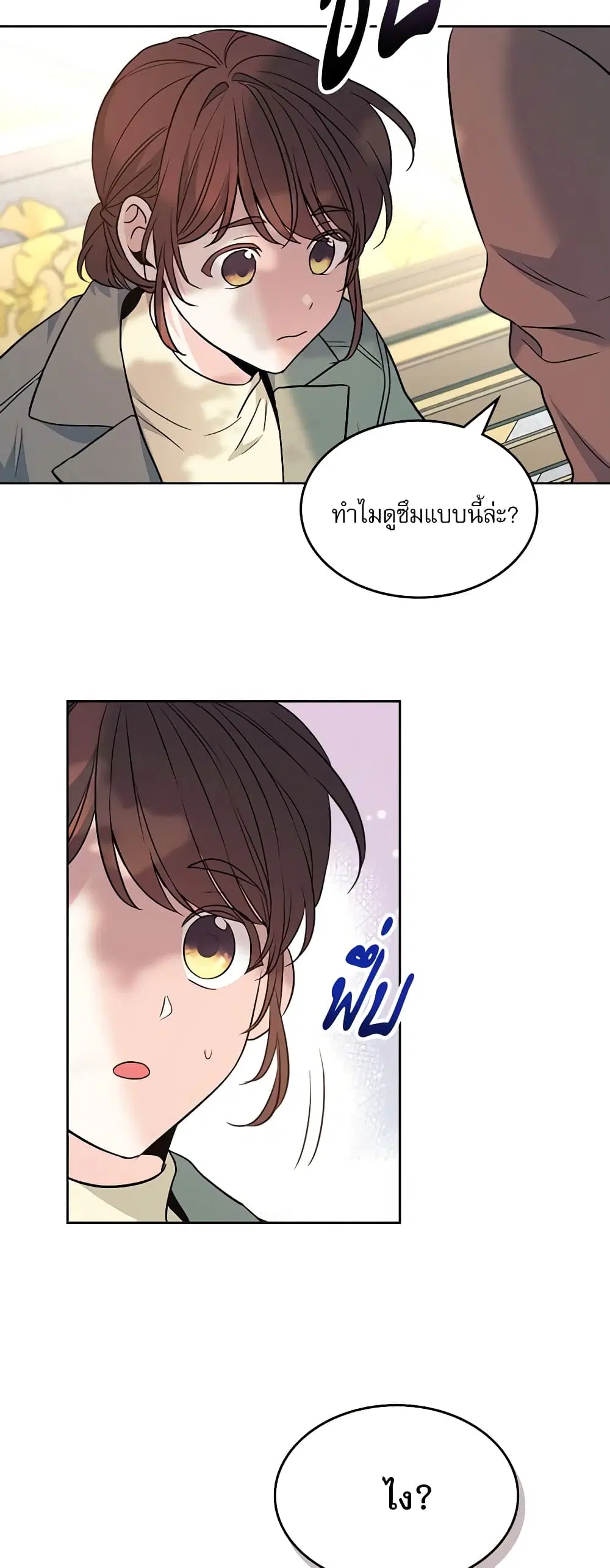 My Life as an Internet Novel ตอนที่ 174 หน้า 17
