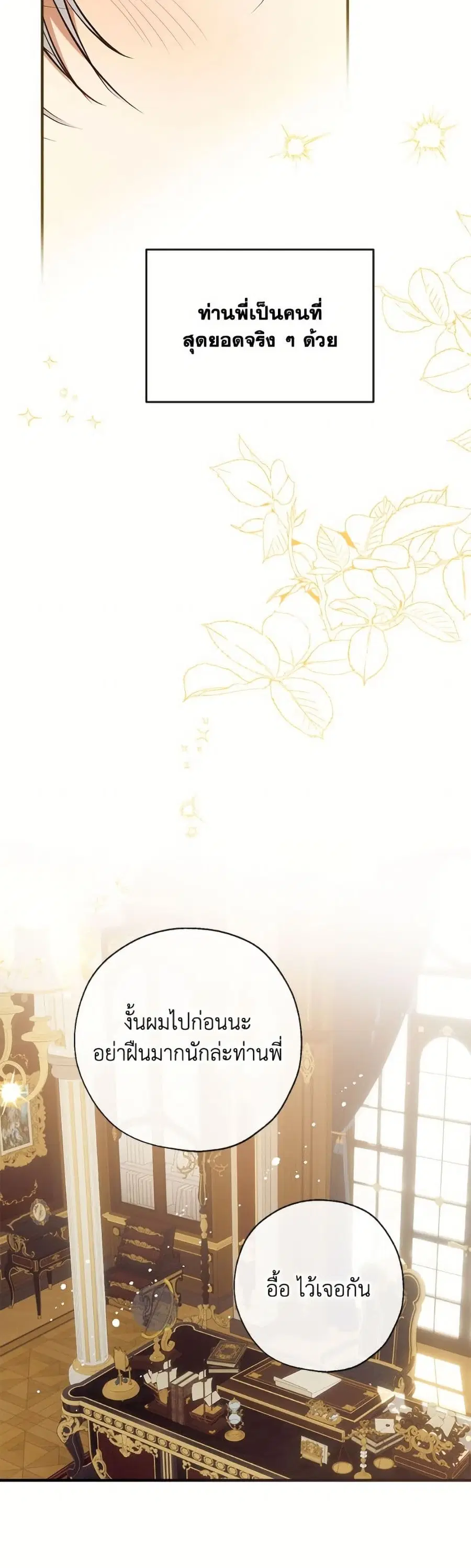 Can We Become a Family? ตอนที่ 141 หน้า 46