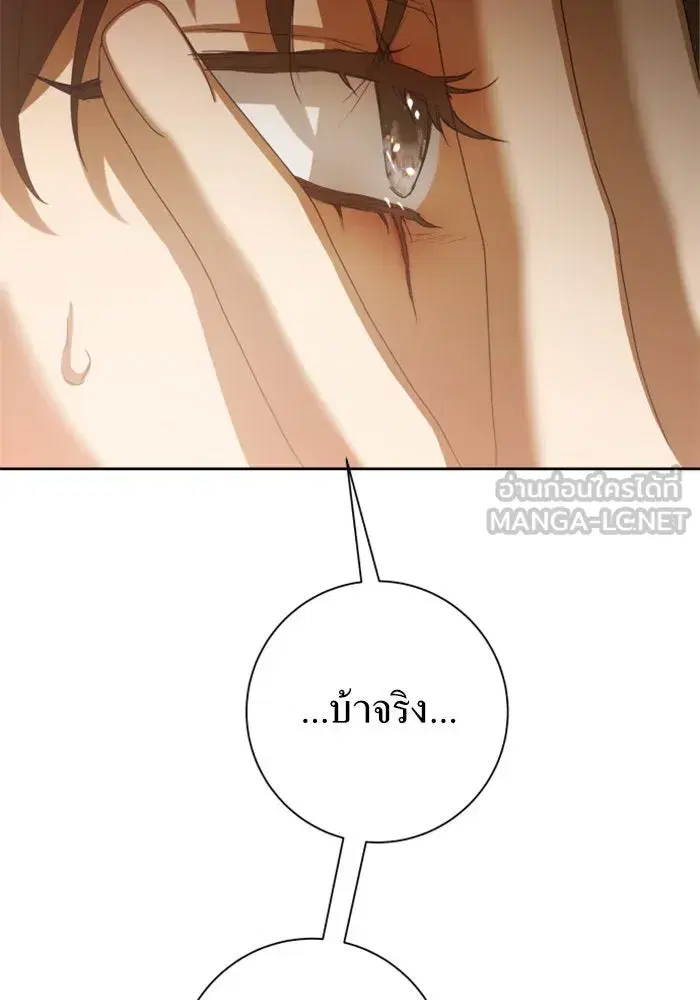 Your Throne ตอนที่ 155 หน้า 138