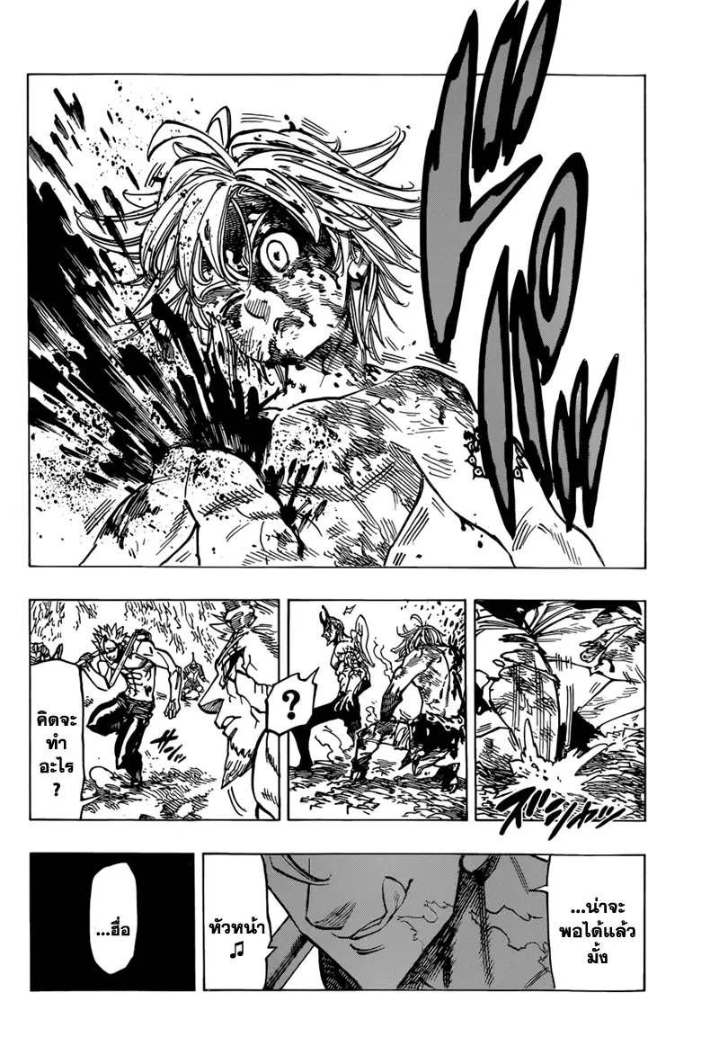 Nanatsu no Taizai ตอนที่ 99 หน้า 10