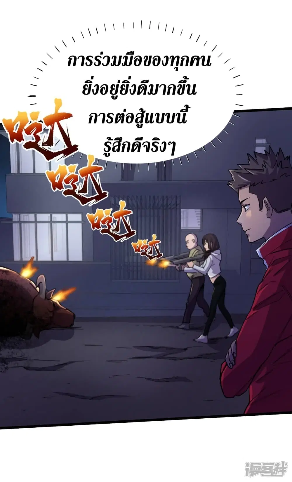 The Last Hero ตอนที่ 41 หน้า 24