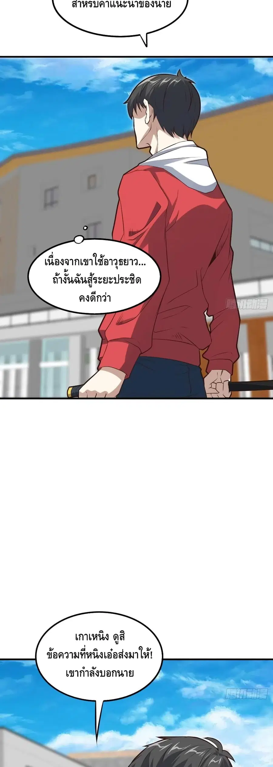 High Energy Strikes ตอนที่ 145 หน้า 16