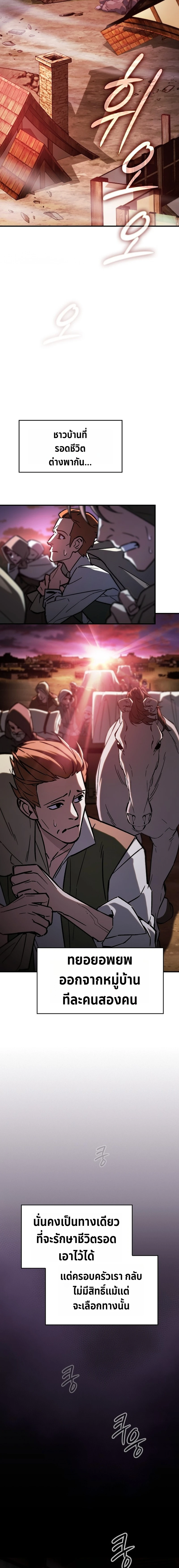 The Sword-Eating Swordmaster ซอร์ดมาสเตอร์ผู้กลืนกินศาสตรา ตอนที่ 2 หน้า 8