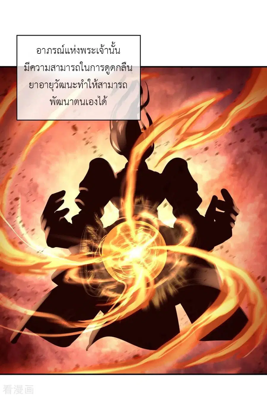 Peerless Battle Spirit (Tian Cang Zi Dongman) ตอนที่ 26 หน้า 4