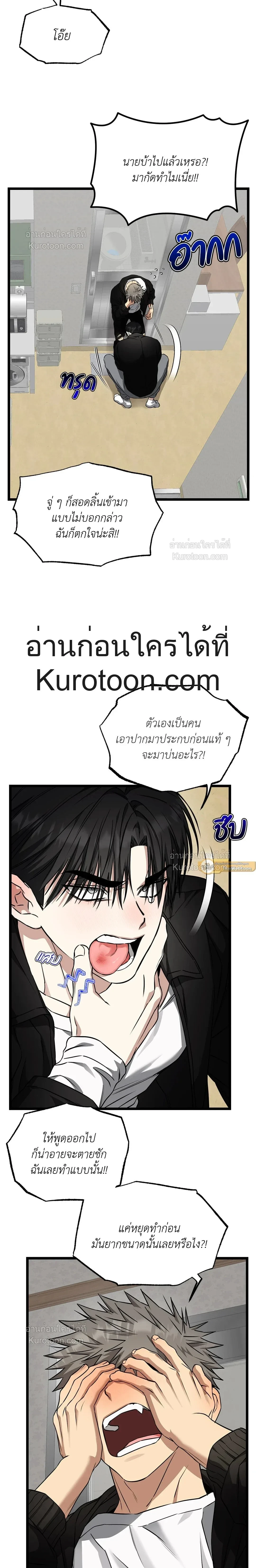Admiration and Longing – เดิมพันรักนายยูโด ตอนที่ 9 หน้า 3