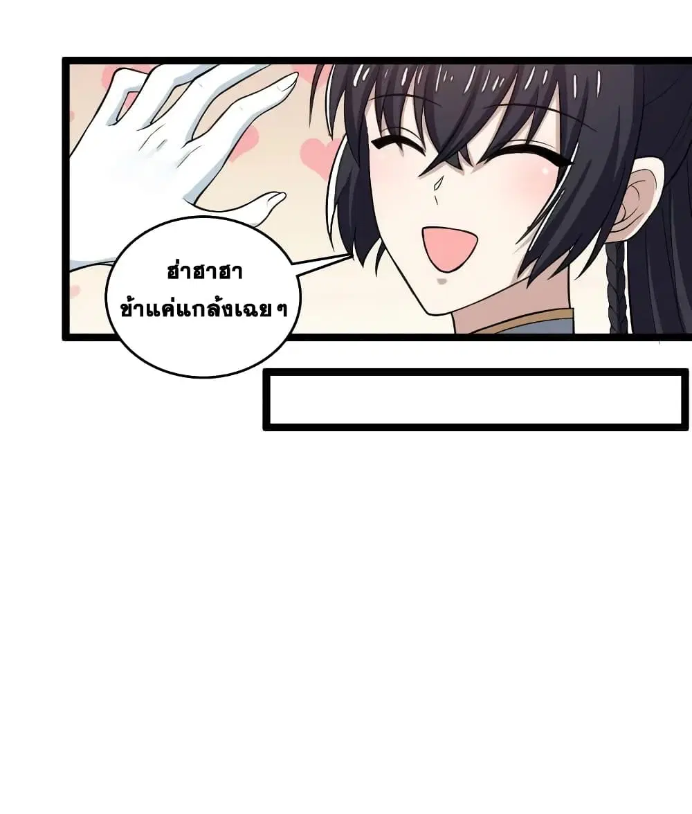 The Martial Emperor’s Life After Seclusion ตอนที่ 173 หน้า 57