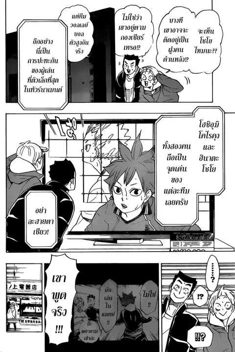 Haikyuu!! ตอนที่ 339 หน้า 10