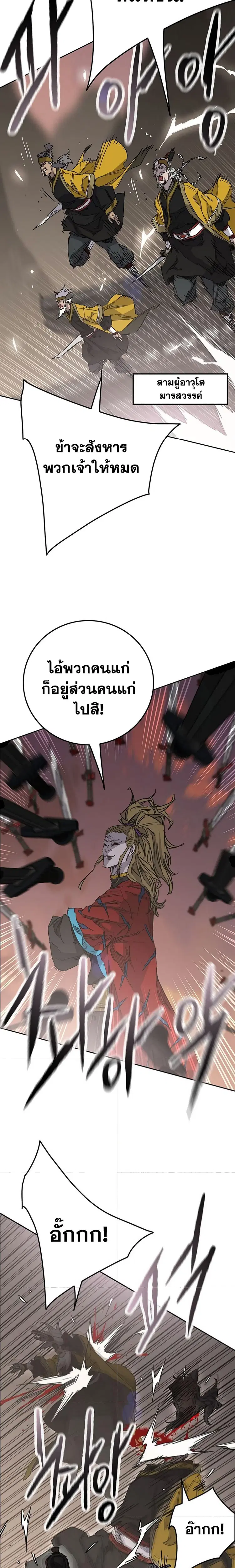 The Undefeatable Swordsman ตอนที่ 199 หน้า 19
