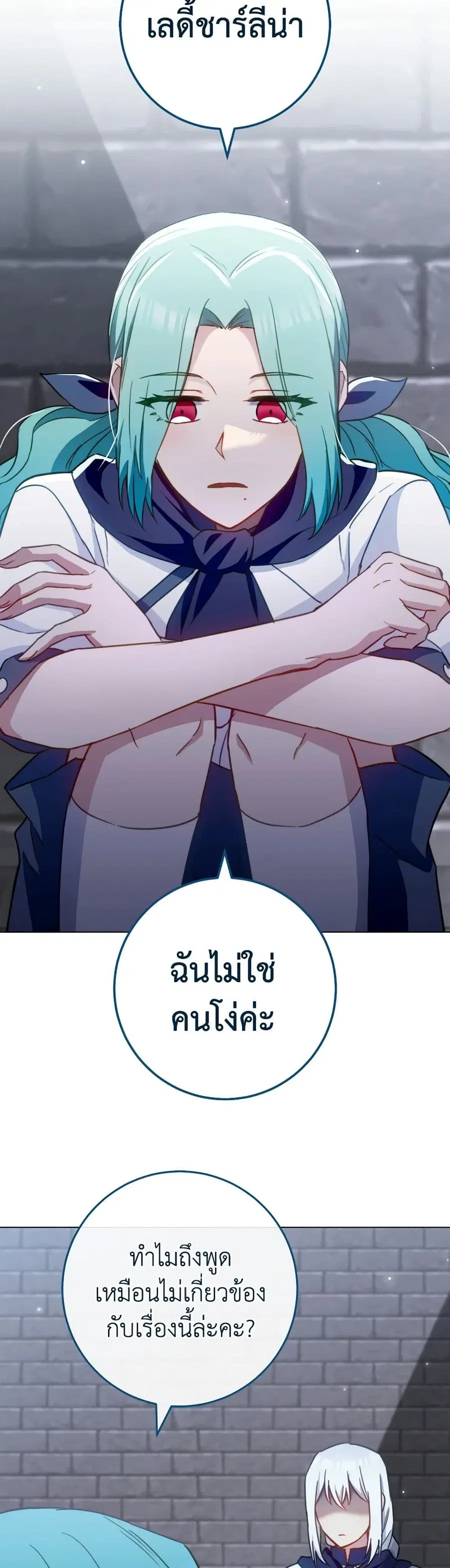 The Young Lady Is a Royal Chef ตอนที่ 148 หน้า 4