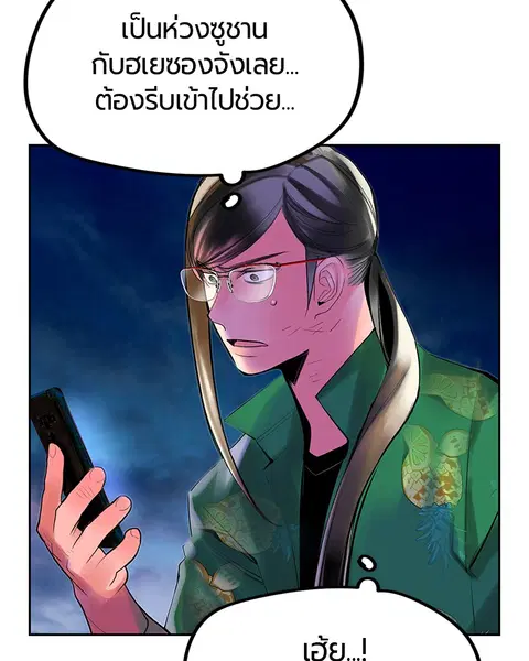 Jungle Juice ตอนที่ 45 หน้า 142