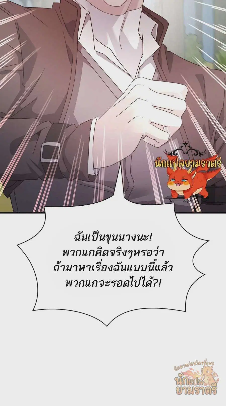My Lucky Encounter From The Game Turned Into Reality ตอนที่ 57 หน้า 44