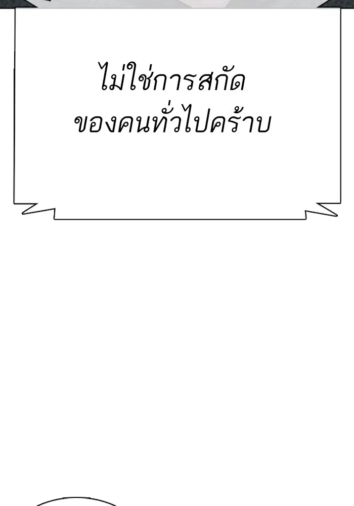 How to Fight ตอนที่ 43 หน้า 99