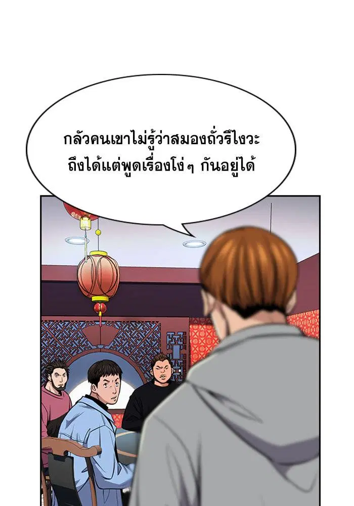 True Education ตอนที่ 12 หน้า 13
