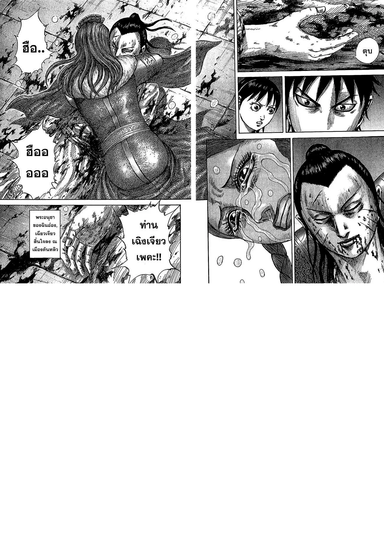 Kingdom ตอนที่ 377 หน้า 20