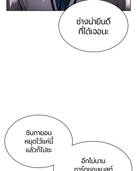 Jungle Juice ตอนที่ 12 หน้า 50