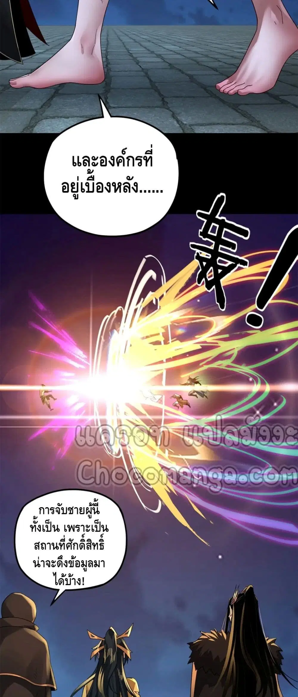 Villain is here ตอนที่ 95 หน้า 29