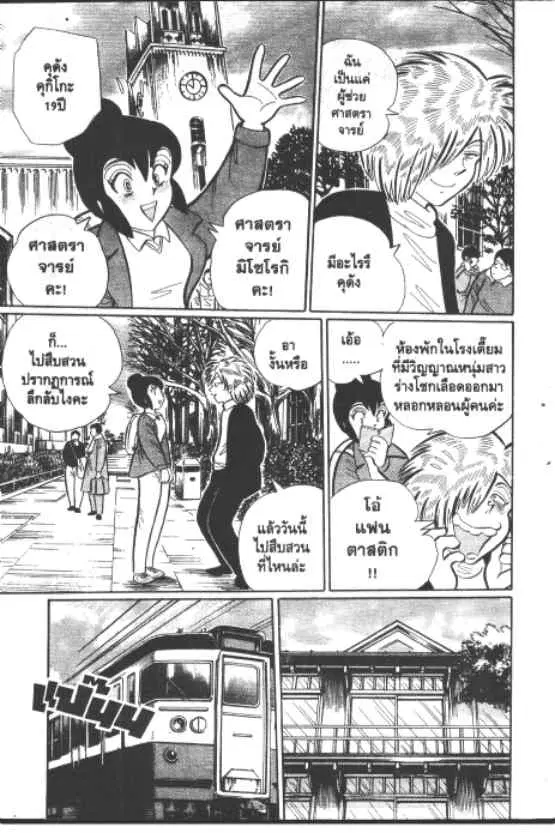 Gakkou Kaidan ตอนที่ 258 หน้า 4