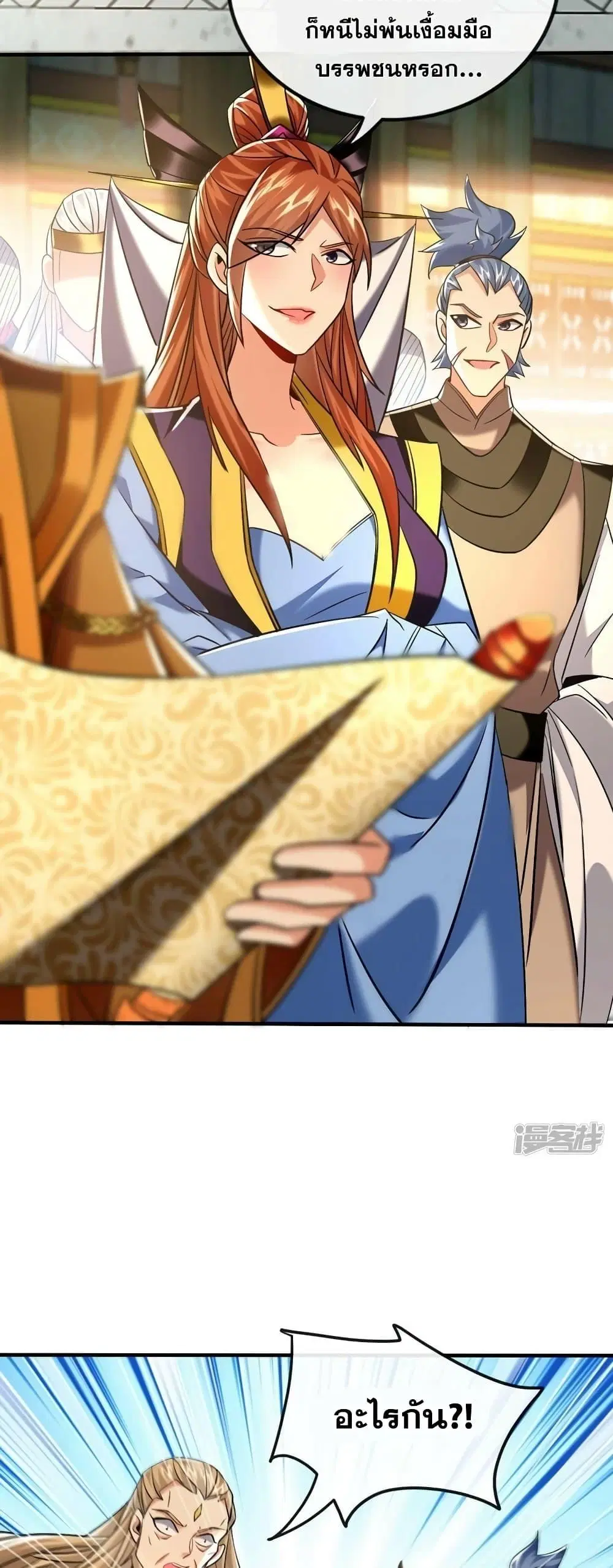 The Ten Great Emperors At The Beginning Are All My Apprentices ตอนที่ 61 หน้า 16