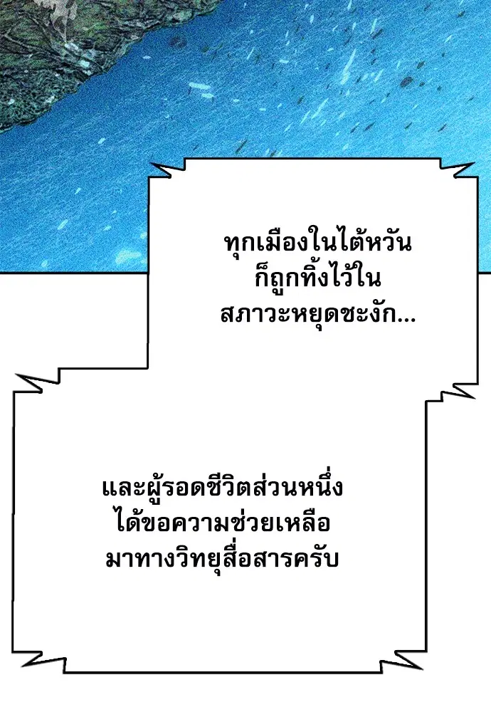The Druid of Seoul Station ตอนที่ 137 หน้า 149