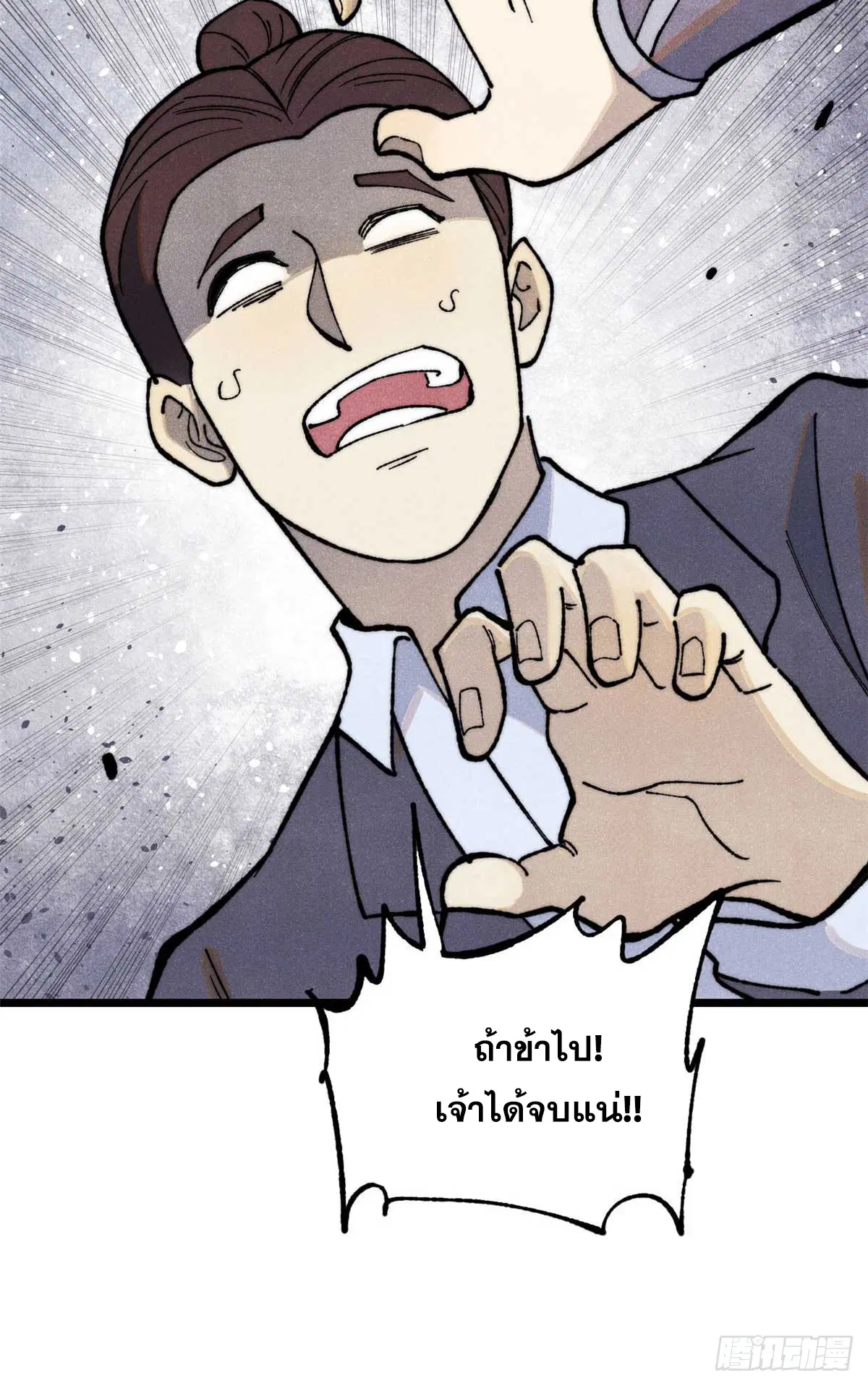 All Hail the Sect Leader ตอนที่ 331 หน้า 36