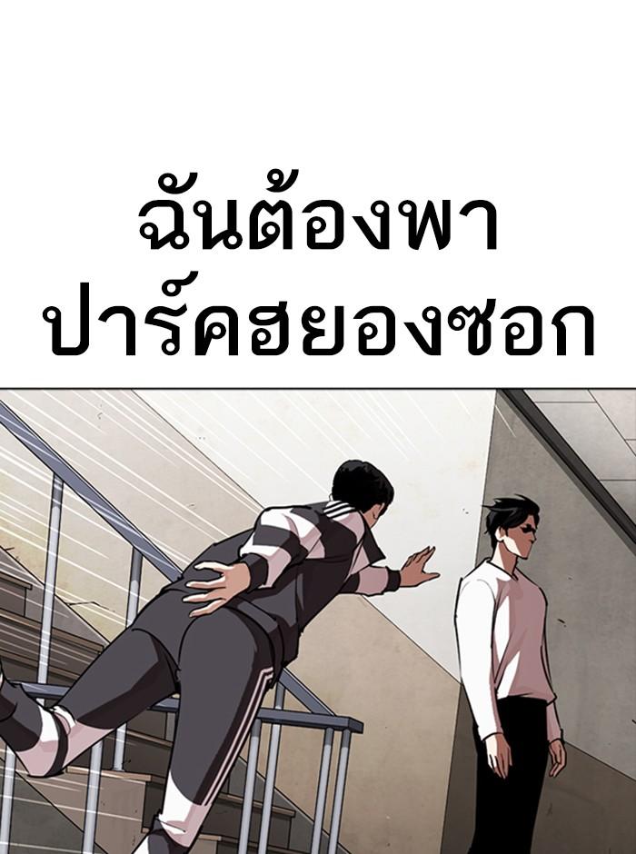 Lookism ตอนที่ 274 หน้า 18