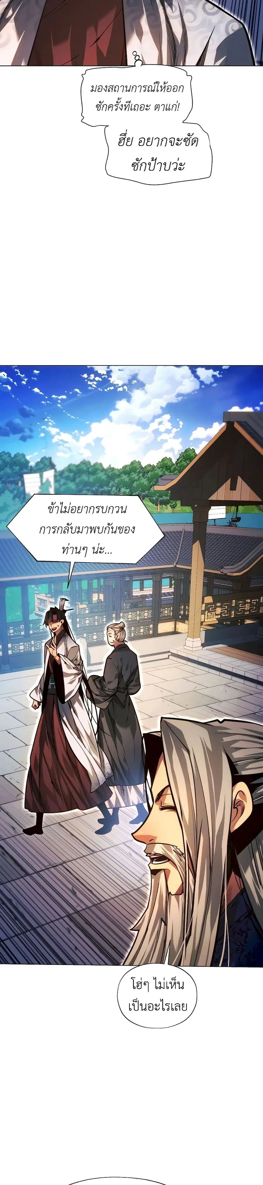 A Modern Man Who Got Transmigrated Into the Murim World ตอนที่ 94 หน้า 51