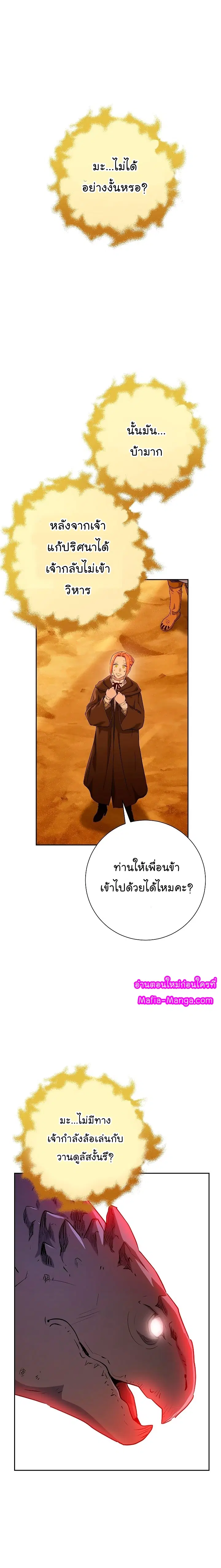 Skeleton Soldier ตอนที่ 112 หน้า 23