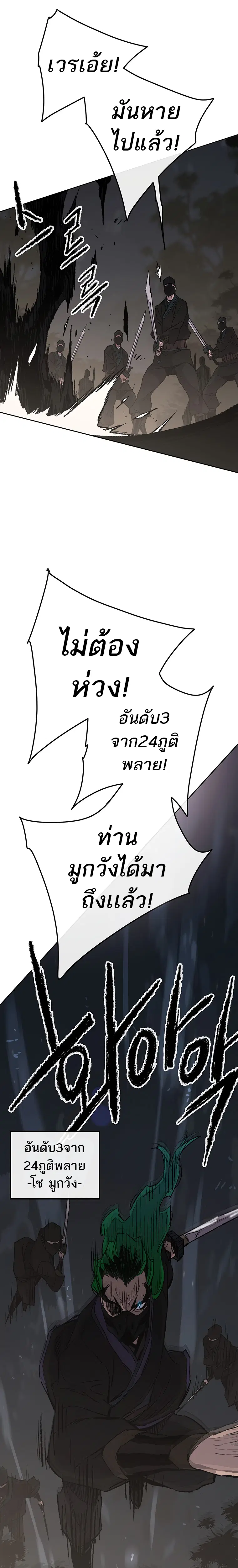 The Undefeatable Swordsman ตอนที่ 101 หน้า 5