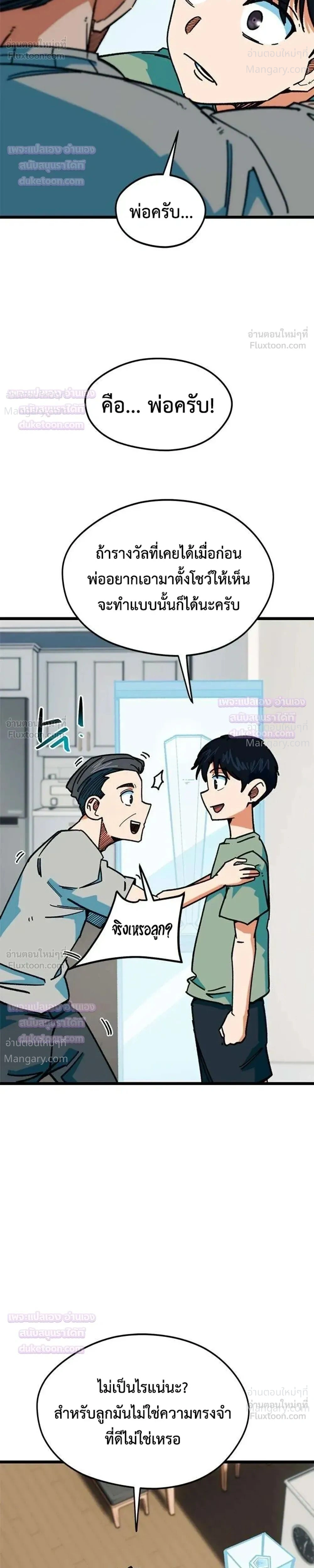 I’m Being Mistaken for a Soccer Genius – ฉันถูกเข้าใจผิดว่าเป็นอัจฉริยะด้านฟุตบอล ตอนที่ 91 หน้า 18