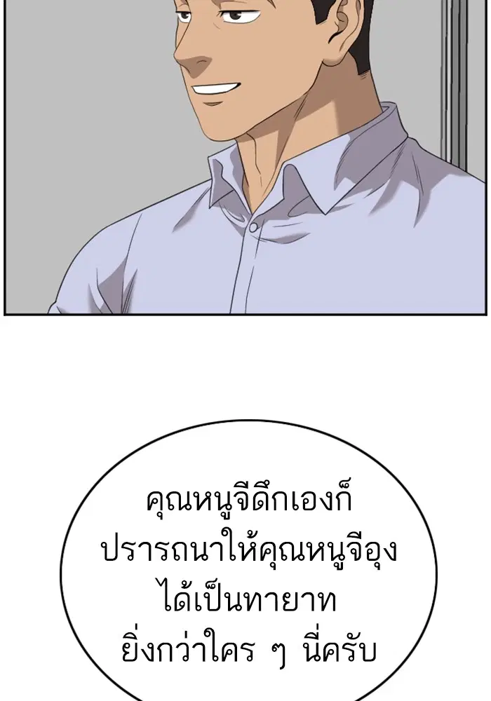 Bad Guy ตอนที่ 125 หน้า 52