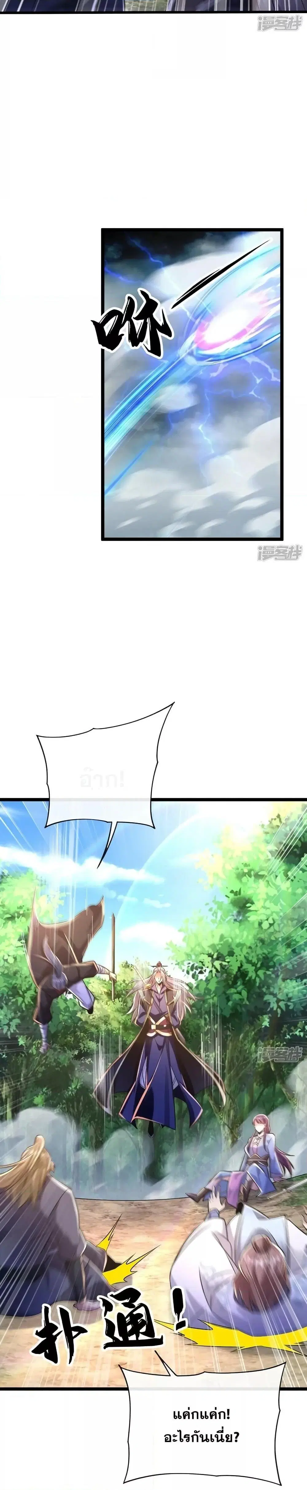 The Ten Great Emperors At The Beginning Are All My Apprentices ตอนที่ 67 หน้า 5