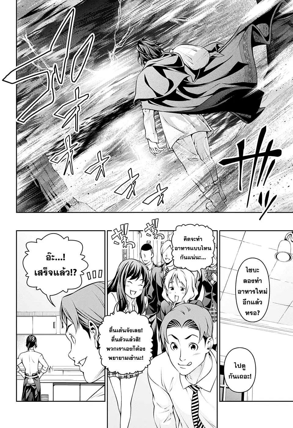 Shokugeki no Soma ตอนที่ 195 หน้า 15