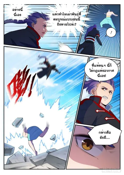 Bailian Chengshen ตอนที่ 478 หน้า 11