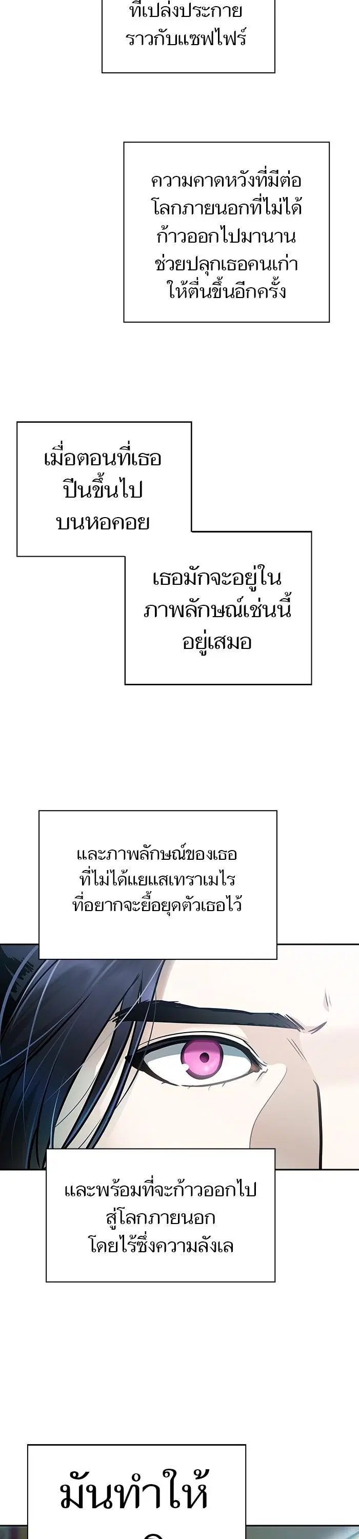 Tower of God ตอนที่ 619 หน้า 78