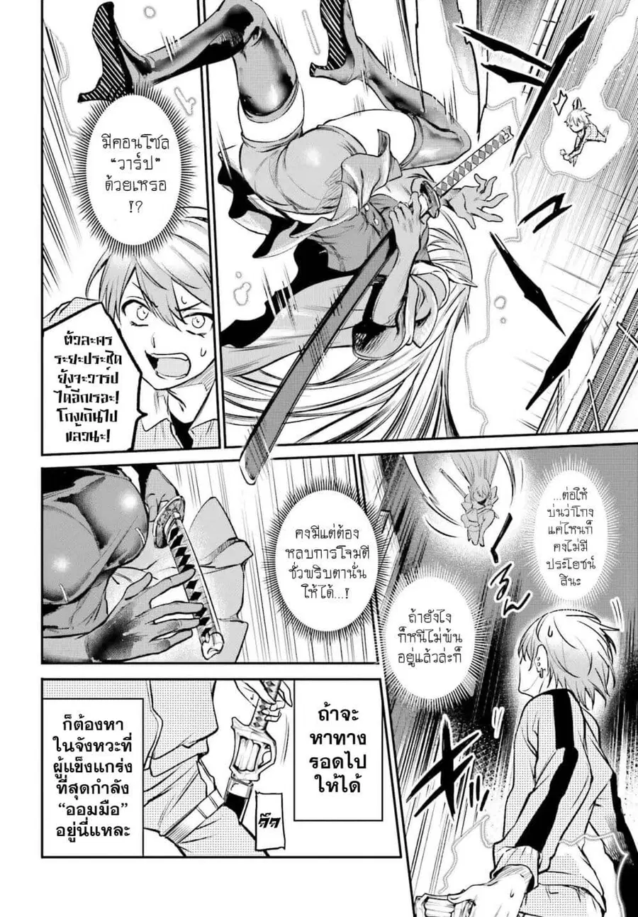 Danshi Kinsei Game Sekai de Ore ga Yarubeki Yuiitsu no Koto Yuri no Ma ni Hasamaru Otoko to Shite Tensei shite shimaimashita ตอนที่ 3 หน้า 24